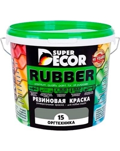 Краска Резиновая №15 Оргтехника