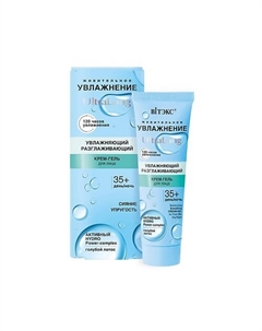 УВЛАЖНЕНИЕ UltraLong Увлажняющий разглаживающий крем-гель для лица 35+ день-ночь 40 Витэкс