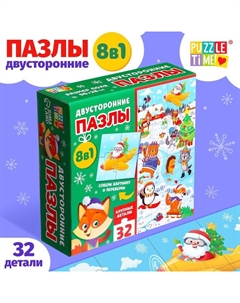 Пазлы двусторонние 8 в 1 «Новогодние забавы», 32 детали Puzzle time