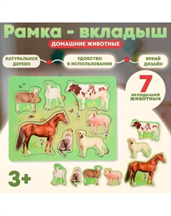 Рамка - вкладыш «Домашние животные», 7 деталей Папасделал