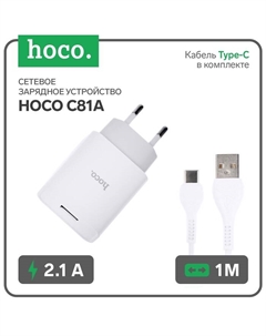 Сетевое зарядное устройство Hoco C81A, USB, 2.1 А, кабель Type-C 1 м, белый