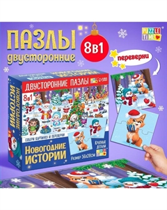 Пазлы 8 в 1 «Новогодние истории», двусторонние, 32 детали Puzzle time