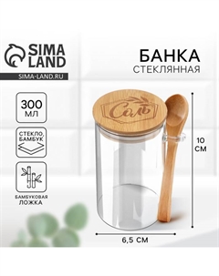 Банка для хранения с ложкой «Соль», 300 мл Дорого внимание