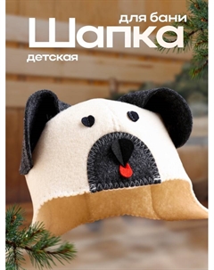 Шапка для бани и сауны, детская, с аппликацией «Собачка», полиэфир 70%, шерсть 30%, белая, «» Добропаровъ