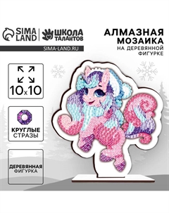 Алмазная мозаика на новый год для детей на деревянной фигурке «Единорожка», 10 х 10 см, набор для творчества Школа талантов