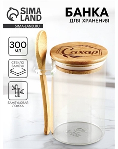 Банка для хранения с ложкой «Сахар», 300 мл Дорого внимание