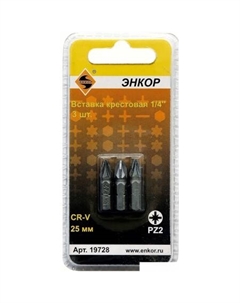 Набор бит 19728 (3 предмета) Энкор