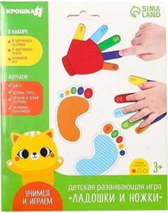 Развивающий игровой набор Крошка Я Ладошки и ножки / 7470777 Крошка я