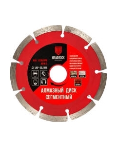 Отрезной диск алмазный HeadRock D125 / 640-010-125 Headrock