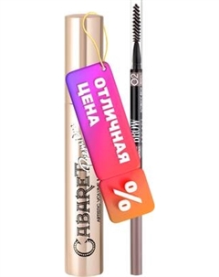 Набор декоративной косметики Vivienne Sabo Тушь для ресниц Cabaret premiere 01+Карандаш для бровей Vivienne sabo