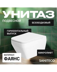 Унитаз подвесной с инсталляцией KW-9010W + 63535 + S-IN-MZ-LINK_PRO Saniteco