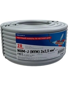 Кабель силовой Rexant 01-8705-20