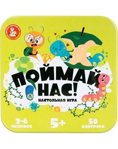 Настольная игра Десятое королевство Поймай нас / 04866