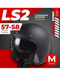Мотошлем LS2 OF601 Bob 2 Solid Ls2