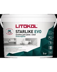 Фуга эпоксидная Litokol Эпоксидная Starlike Evo S.102