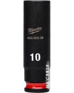 Головка слесарная 4932480259 Milwaukee