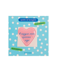 Объемные стикеры “Кусочки льда. Розовое сердце” Spirit of insight
