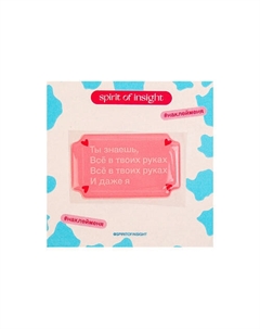 Объемные стикеры “Все в твоих руках Spirit of insight