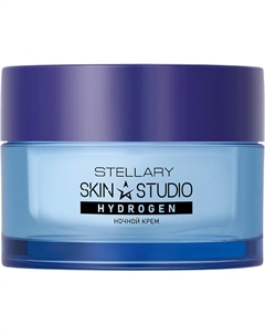 Ночной крем для лица интенсивно увлажняющий Hydrogen Hydra Maximum Night Face Cream 50 Stellary skin studio