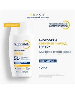 Photoderm Xdefense SPF 50+ Солнцезащитный флюид для всех типов кожи 40 Bioderma