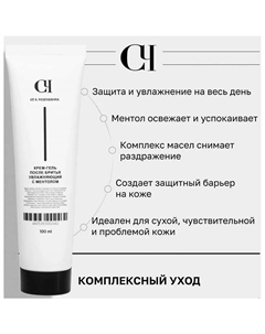 Парфюмированный крем-гель после бритья увлажняющий с ментолом 100 Свой-чужой