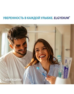 Зубная паста для взрослых и детей старше 12 лет Elgydium Antiplaque Parodium