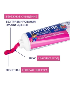 Зубная паста-гель для детей от 3 до 6 лет Elgydium Tooth Decay Protection Kids Red Berries Flavour Parodium