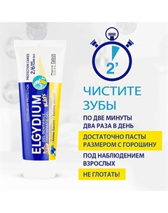 Зубная паста-гель для детей от 2 до 6 лет Elgydium Tooth Decay Protection Kids Banana Flavour 50 Parodium