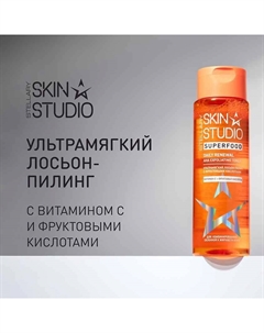 Ультрамягкий лосьон-пилинг Superfood Daily Renewal Exfoliating Toner 150 Stellary skin studio