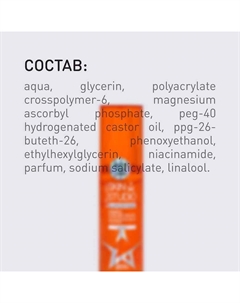 Ультра-легкий увлажняющий гель для лица с витамином С Superfood Vitamin C Ultralight Face Gel 50 Stellary skin studio