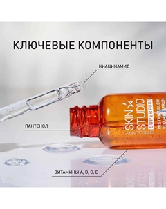 Сыворотка для лица с мультивитаминами Superfood Instant Glow Vitamin Serum 30 Stellary skin studio