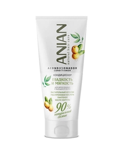 Кондиционер для гладких и струящихся волос с кератином, гиалуроновой кислотой, пантенолом и маслом марулы "Гладкость и мягкость" Liso&Suave Anian