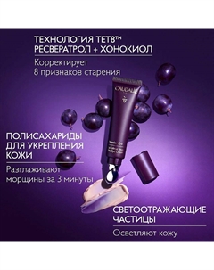 Крем для глаз Омолаживающий Premier Cru 15 Caudalie