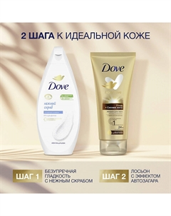 Лосьон для тела с эффектом автозагара Уход + Сияние лета Body Love Restoring Serum Dove