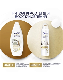 Дезодорант-антиперспирант аэрозоль Ритуал красоты Восстановление Nourishing Secrets Dove