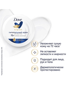 Крем питательный лица и тела Body Love Restoring Serum Dove