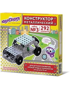 Конструктор металлический Для уроков труда 3 Юнландия