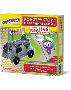Конструктор металлический Для уроков труда 6 Юнландия