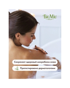 Натуральный гель для душа с экстрактом инжира и маслом кокоса Coconut Care Bio mio