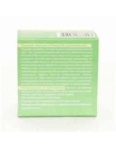 Шампунь твердый укрепляющий Сhamomile Levrana