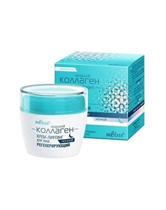 Крем-лифтинг для лица ночной Морской коллаген регенерирующий 50 Belita