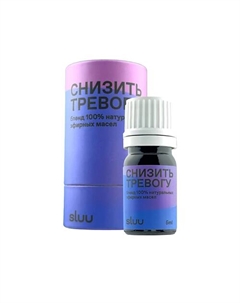 Эфирное масло Снизить тревогу 5 Sluu