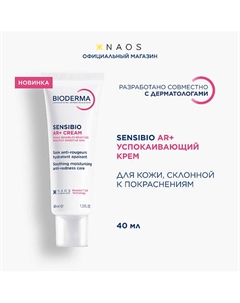 Увлажняющий крем для кожи с покраснениями и розацеа Sensibio AR 40 Bioderma