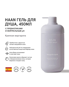 Гель для душа с пребиотиками и нейтральным pH "Крепкая маргарита" Body Wash Margarita Spirit Haan