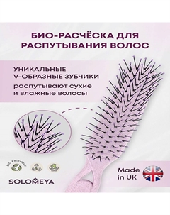 Расческа для распутывания сухих и влажных волос Пастельно-сиреневая Detangler Hairbrush for Wet & Dry Hair Solomeya