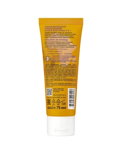 Скраб для лица 3 в 1 Аюрведический очищающий Holistic 3X System 75 Planeta organica