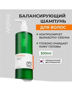 Шампунь себорегулирующий для жирных волос 300 Apothe