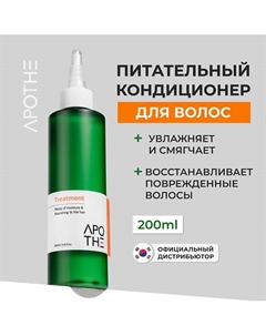 Бальзам для волос увлажняющий 200 Apothe