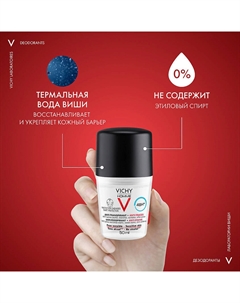 Дезодорант-антиперспирант защита от пятен 48 часов Homme Vichy
