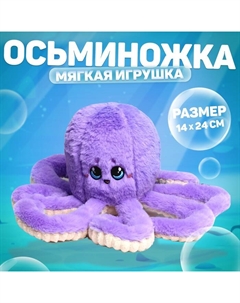 Мягкая игрушка «Осьминог», фиолетовая Milo toys